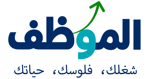 الموظف
